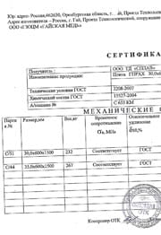 Сертификат на латунные листы ЛС59-1 Сертификат на латунные листы ЛС59-1, размеры 30х600х1500 мм, 35х600х1500 мм