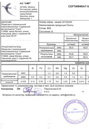 Алюминиевые плиты В95 12х1200х3000 мм, ГОСТ 17232-99 Сертификат на алюминиевые плиты В95 12х1200х3000 мм, ГОСТ 17232-99