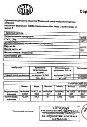 Труба латунная ДКРНП 20х2х3000 Л63 ГОСТ 494-2014 Сертификат на труба латунная ДКРНП 20х2х3000 Л63 ГОСТ 494-2014